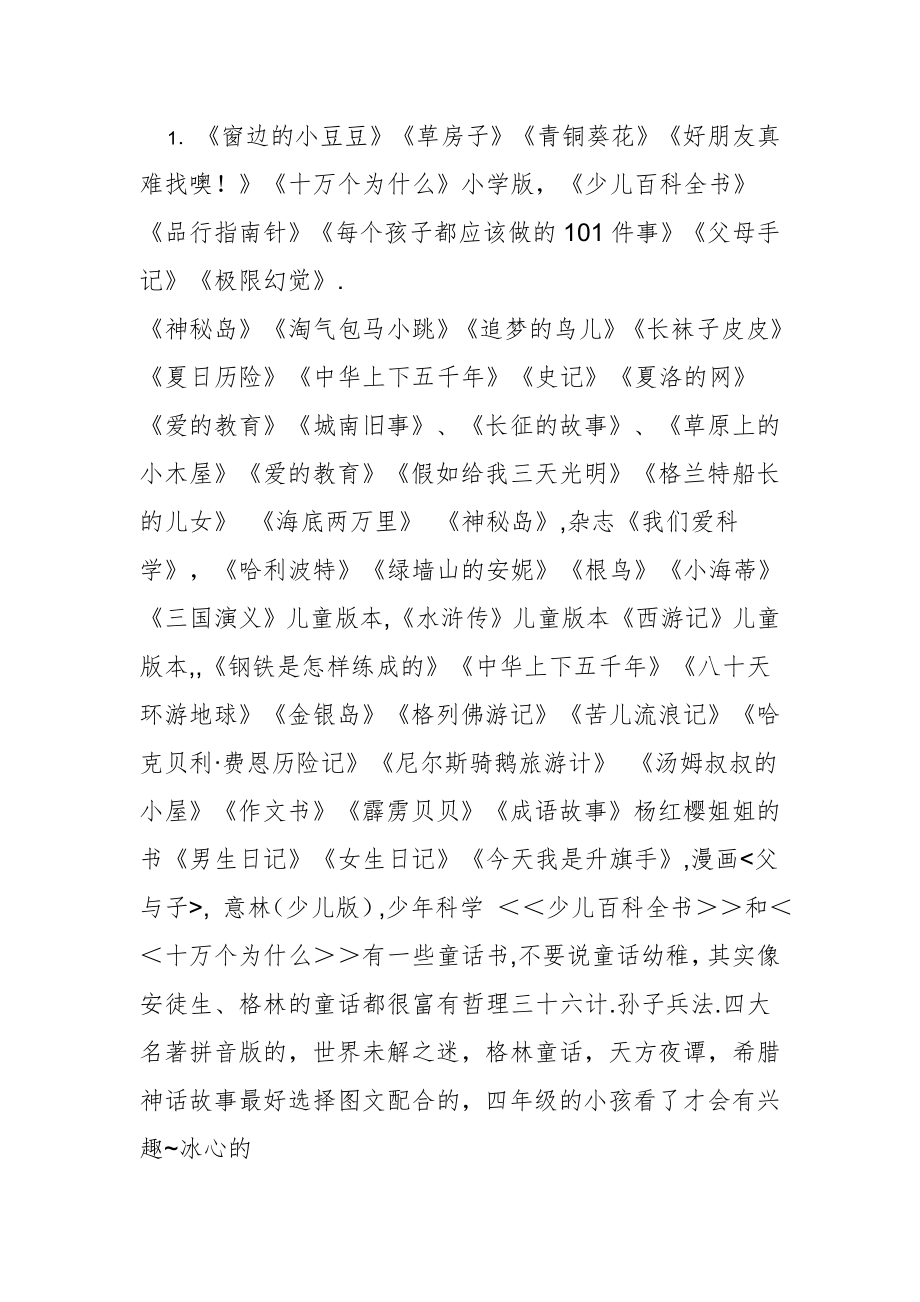 小学生阅读书目集锦_第1页
