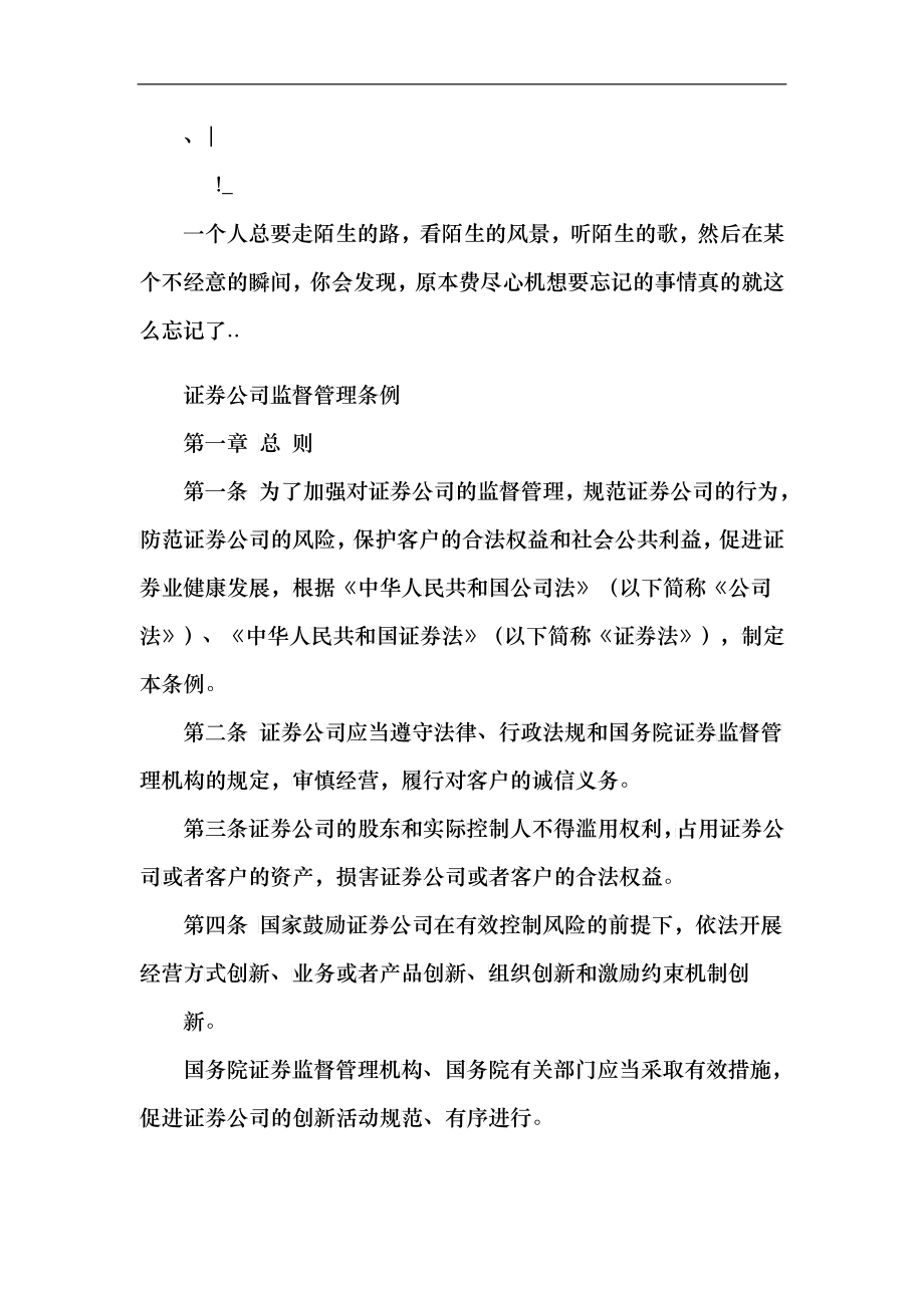 ahtyllo证_券公司监督管理条例_第1页