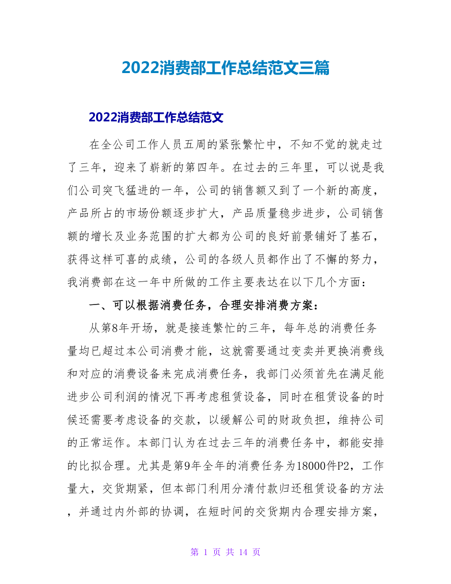 2022生产部工作总结范文三篇_第1页