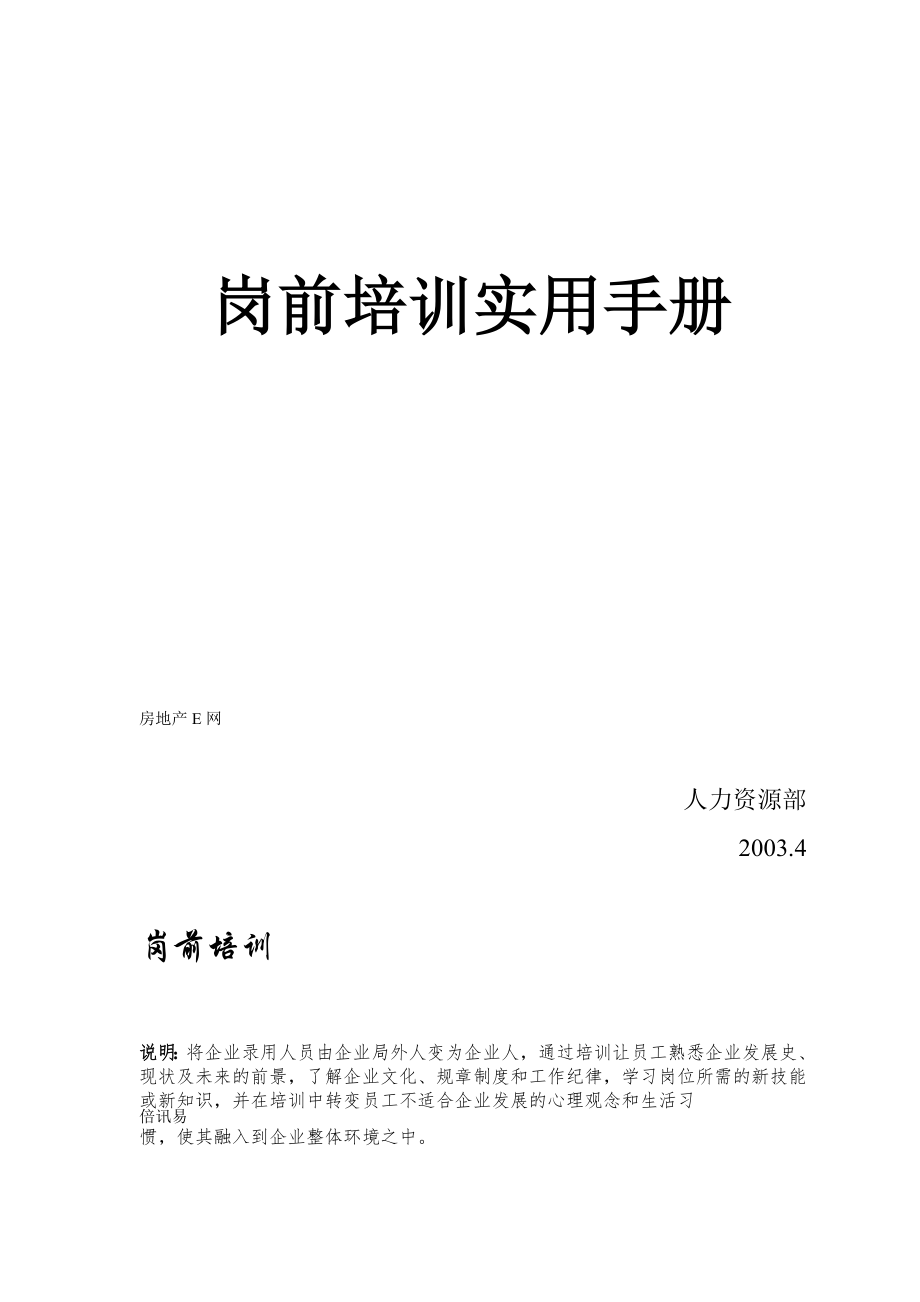 电器实用岗前培训手册_第1页