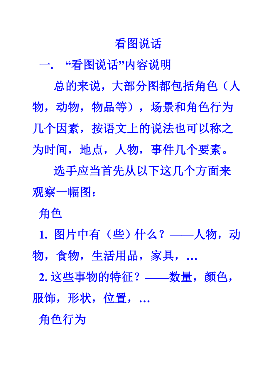 小学英语看图说话辅导_第1页