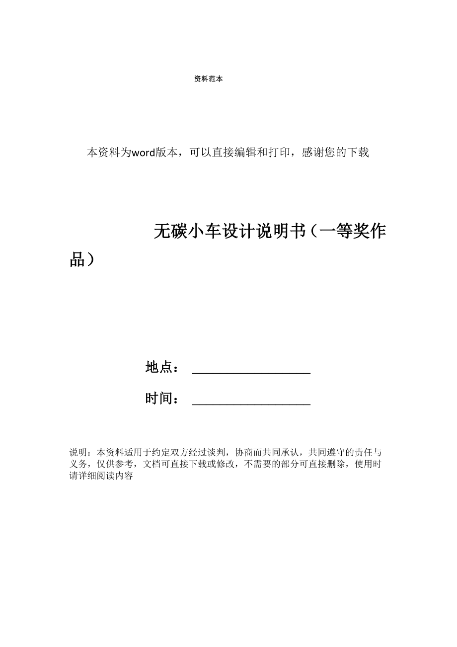 无碳小车设计说明书_第1页
