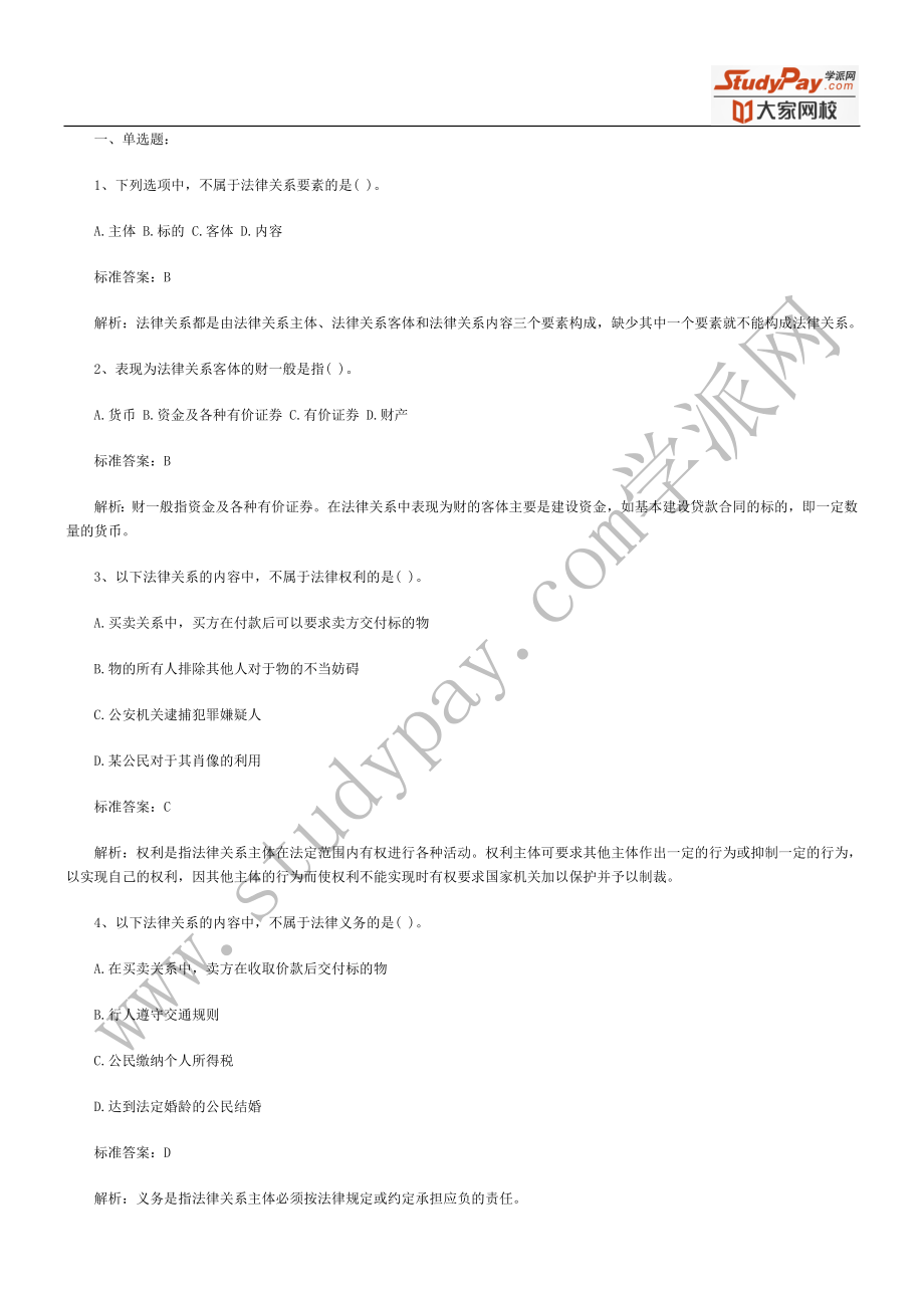 一级建造师《建设工程法规》知识点详解100题_第1页