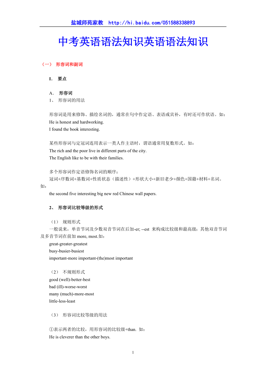 讲解中考英语语法知识_第1页