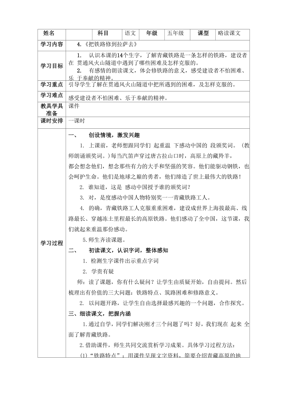 把铁路修到拉萨去改后导学案_第1页