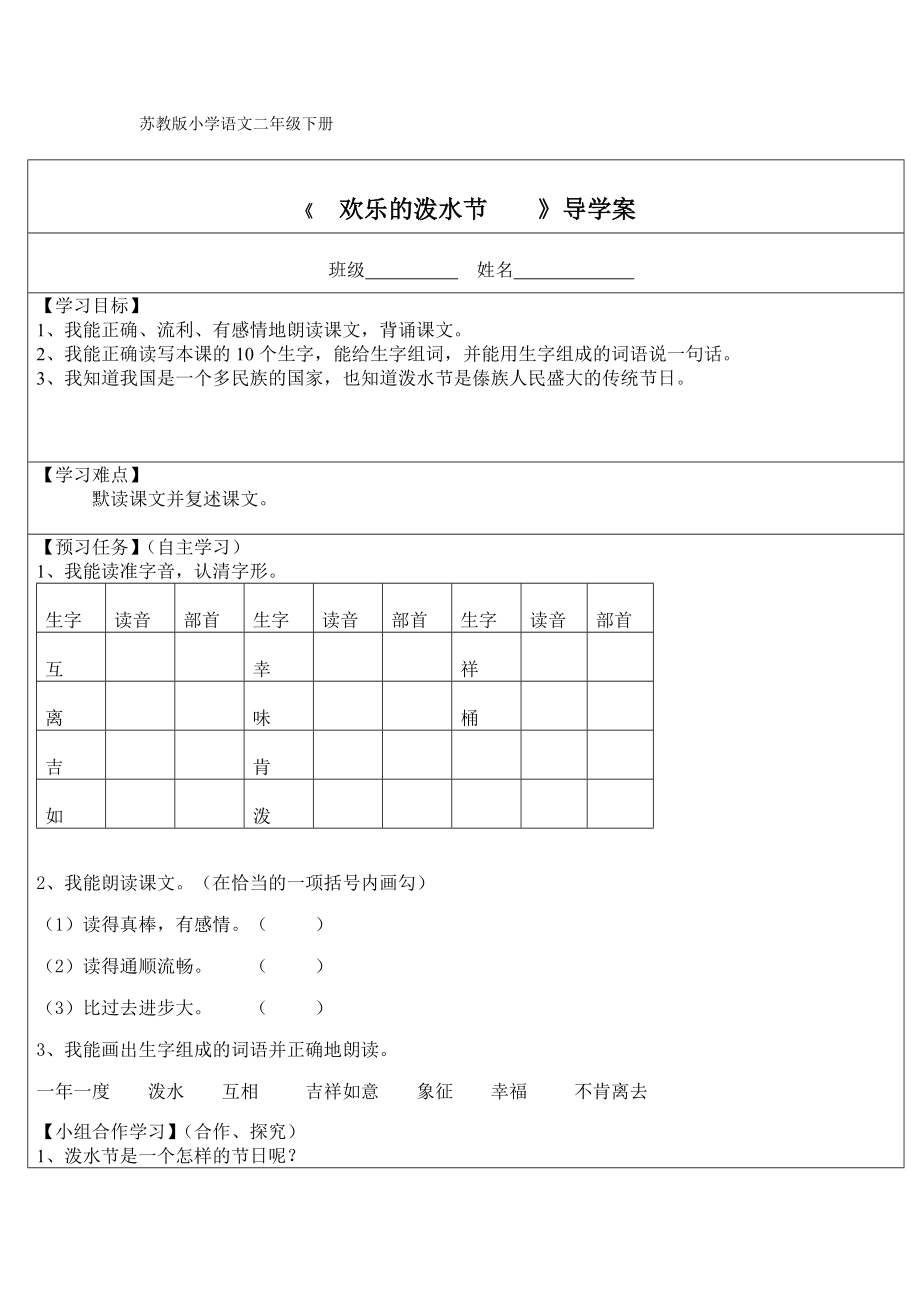 欢乐的泼水节设计表_第1页