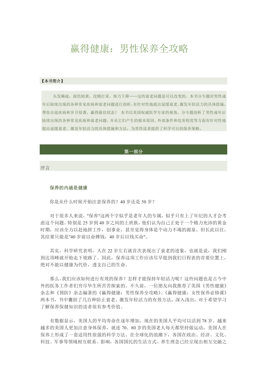 赢得健康--男性保养全攻略_第1页