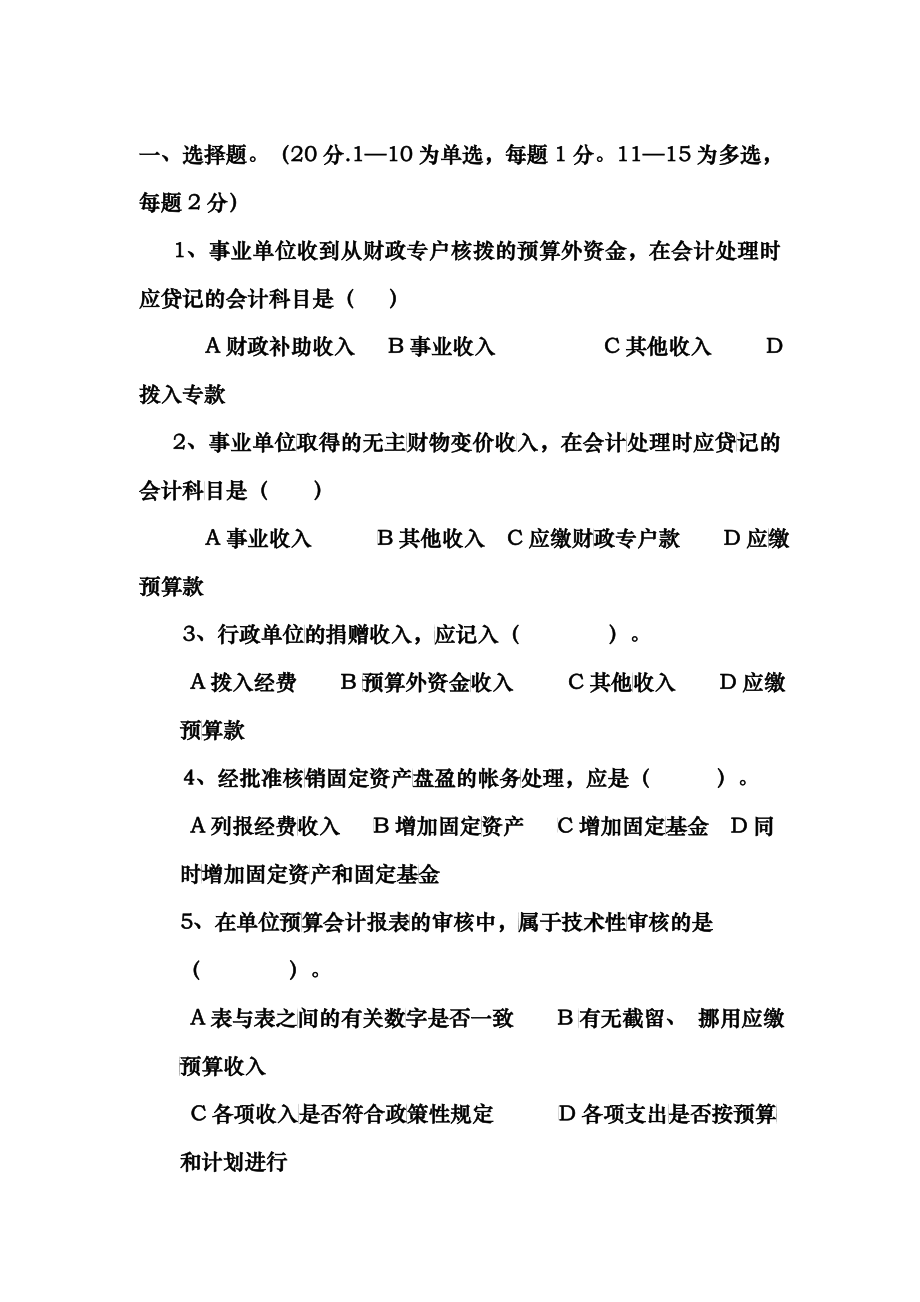 预算会计相关客观题_第1页
