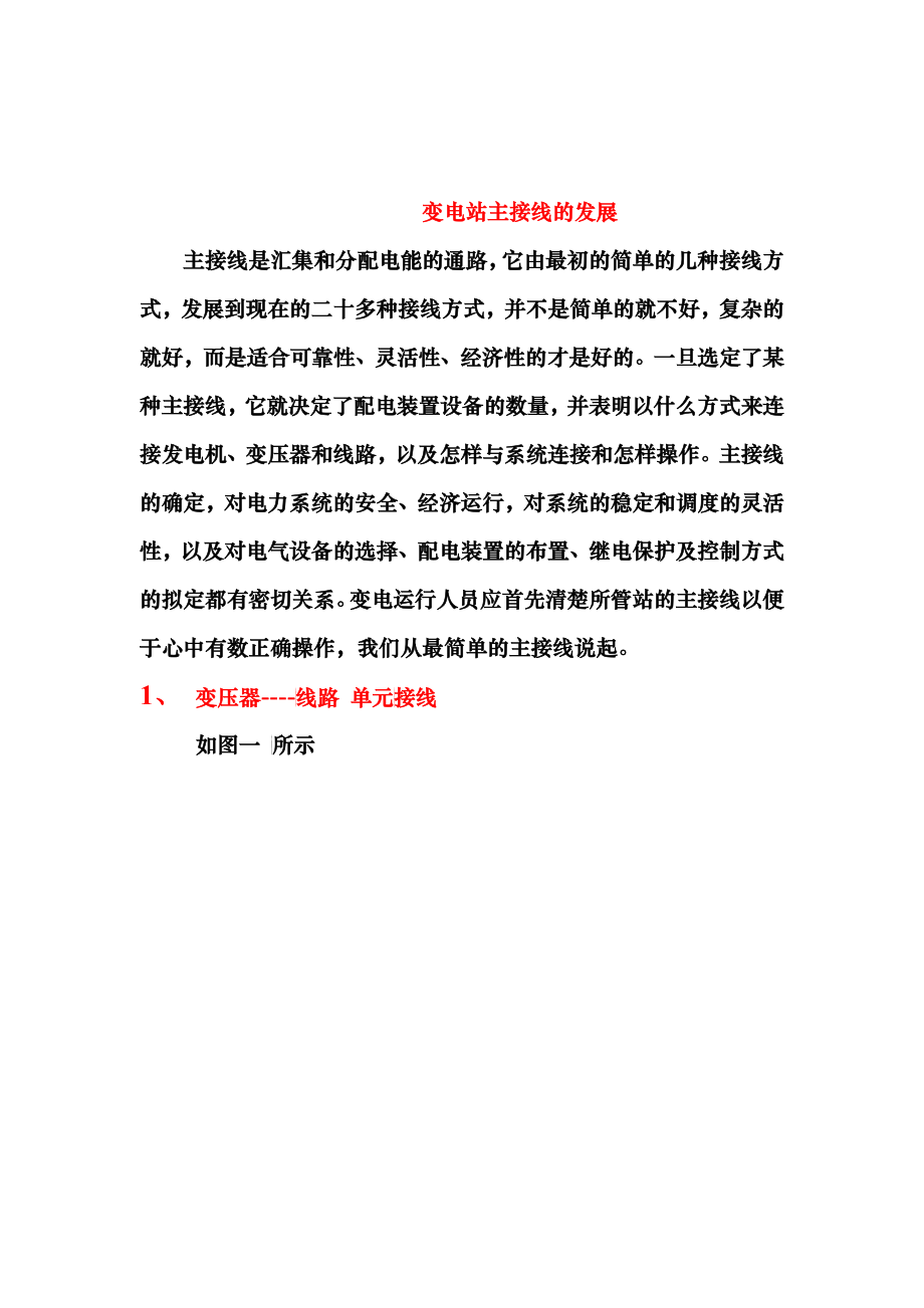 主接线的发展_第1页