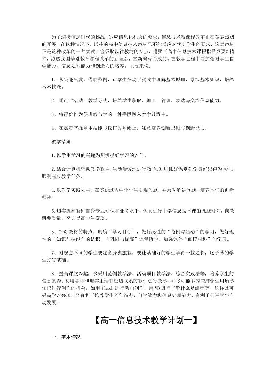 高中信息技术教学计划_第1页