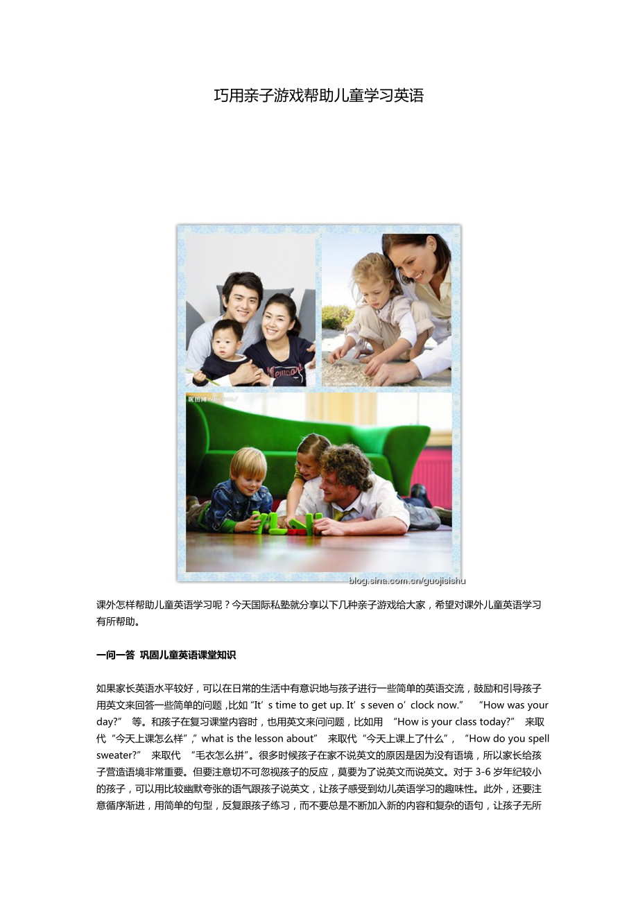 巧用亲子游戏帮助儿童学习英语_第1页