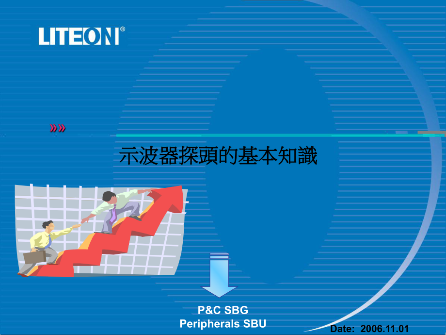 關於示波器探頭的知識_第1页