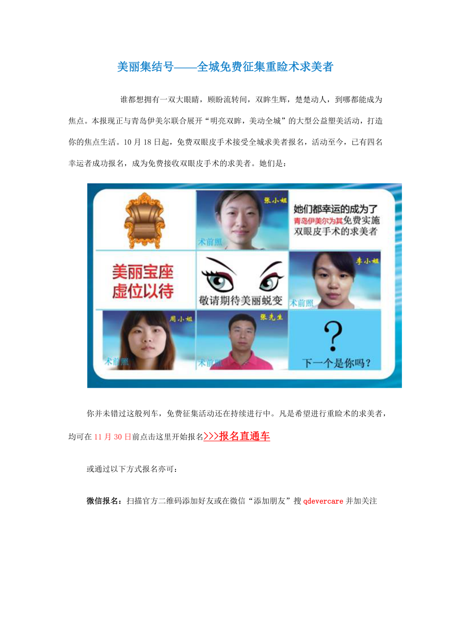 美丽集结号——全城免费征集重睑术求美者_第1页
