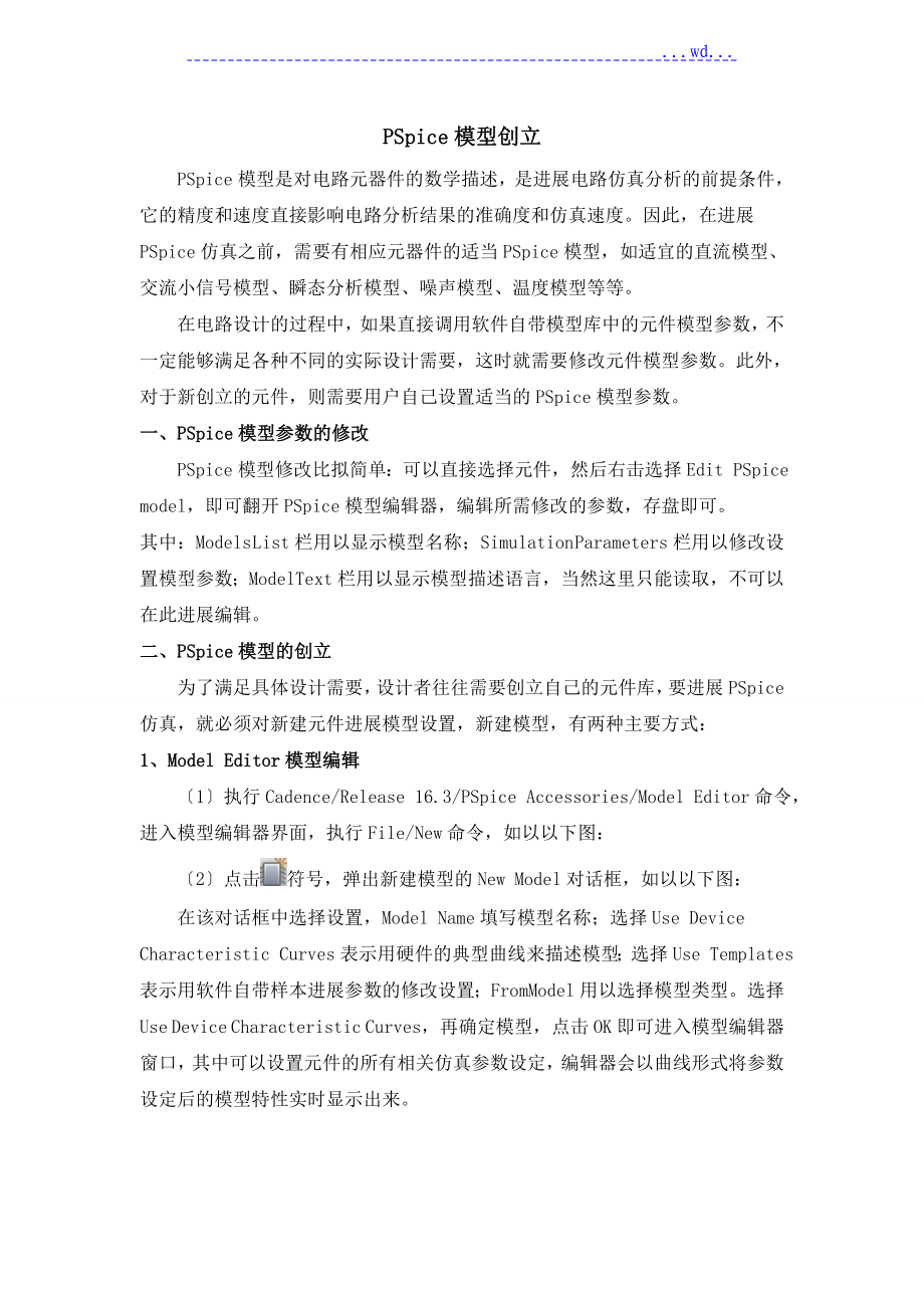 PSpice模型制作_第1页