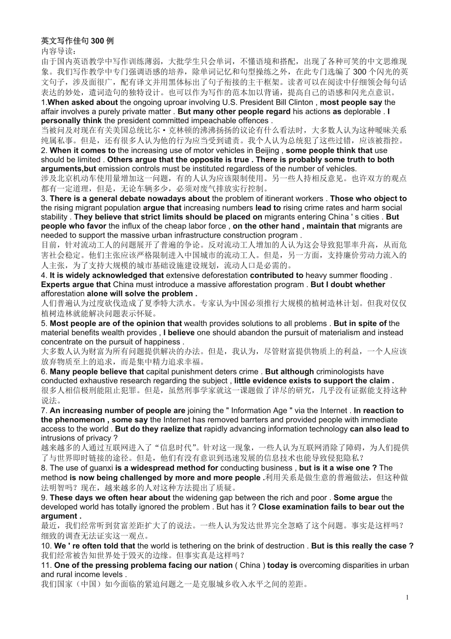 英文写作佳句300例（每天10句一个月提升写作水平） (2)_第1页