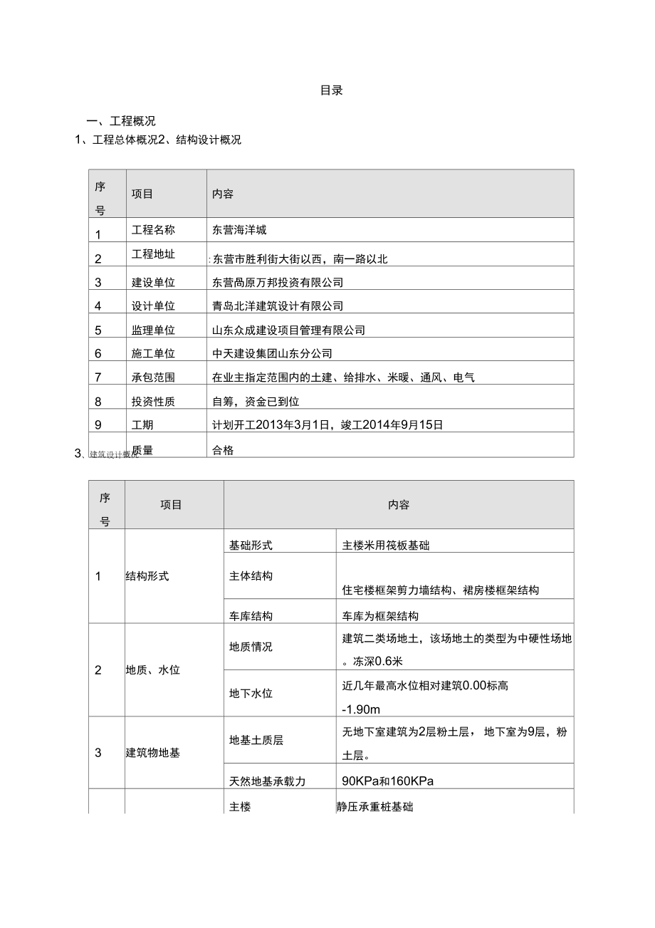 施工现场防火_第1页