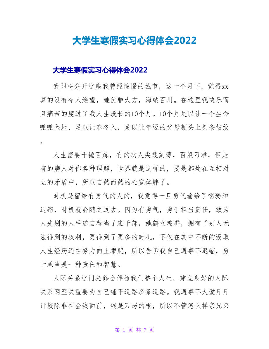 大学生寒假实习心得体会2022_第1页
