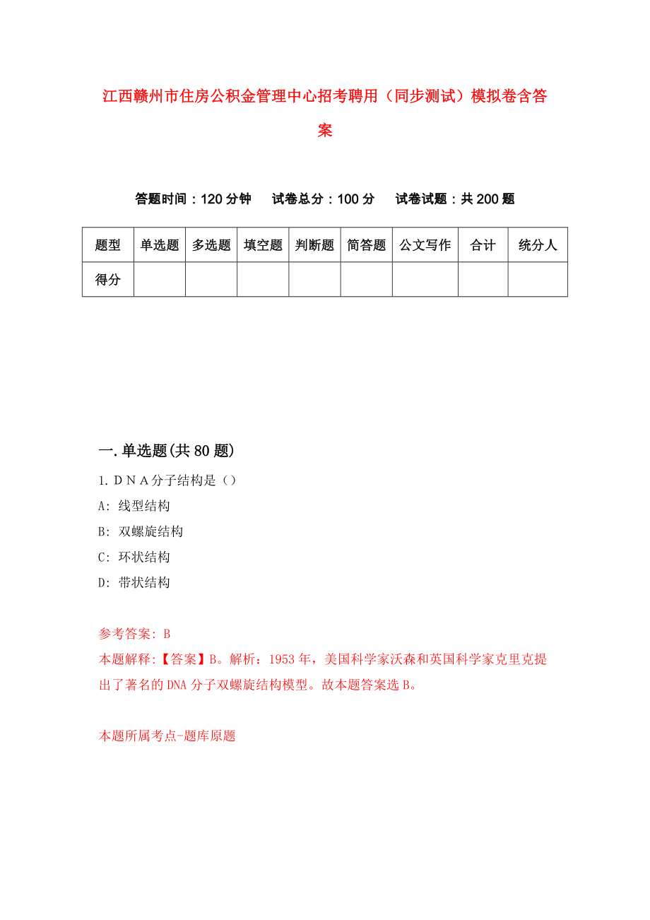 江西赣州市住房公积金管理中心招考聘用（同步测试）模拟卷含答案{9}_第1页
