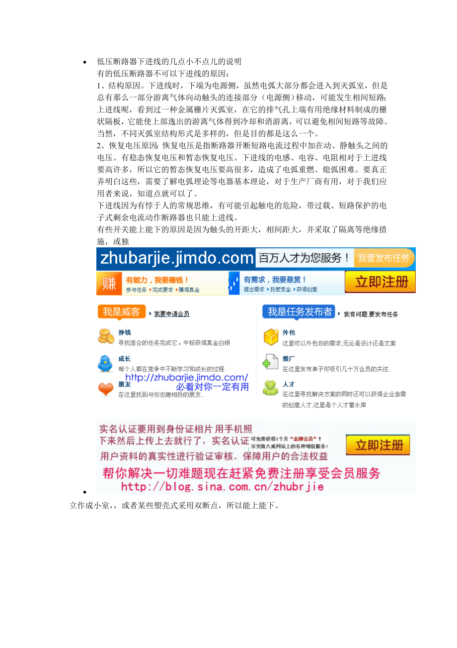 低压断路器下进线的理由_第1页
