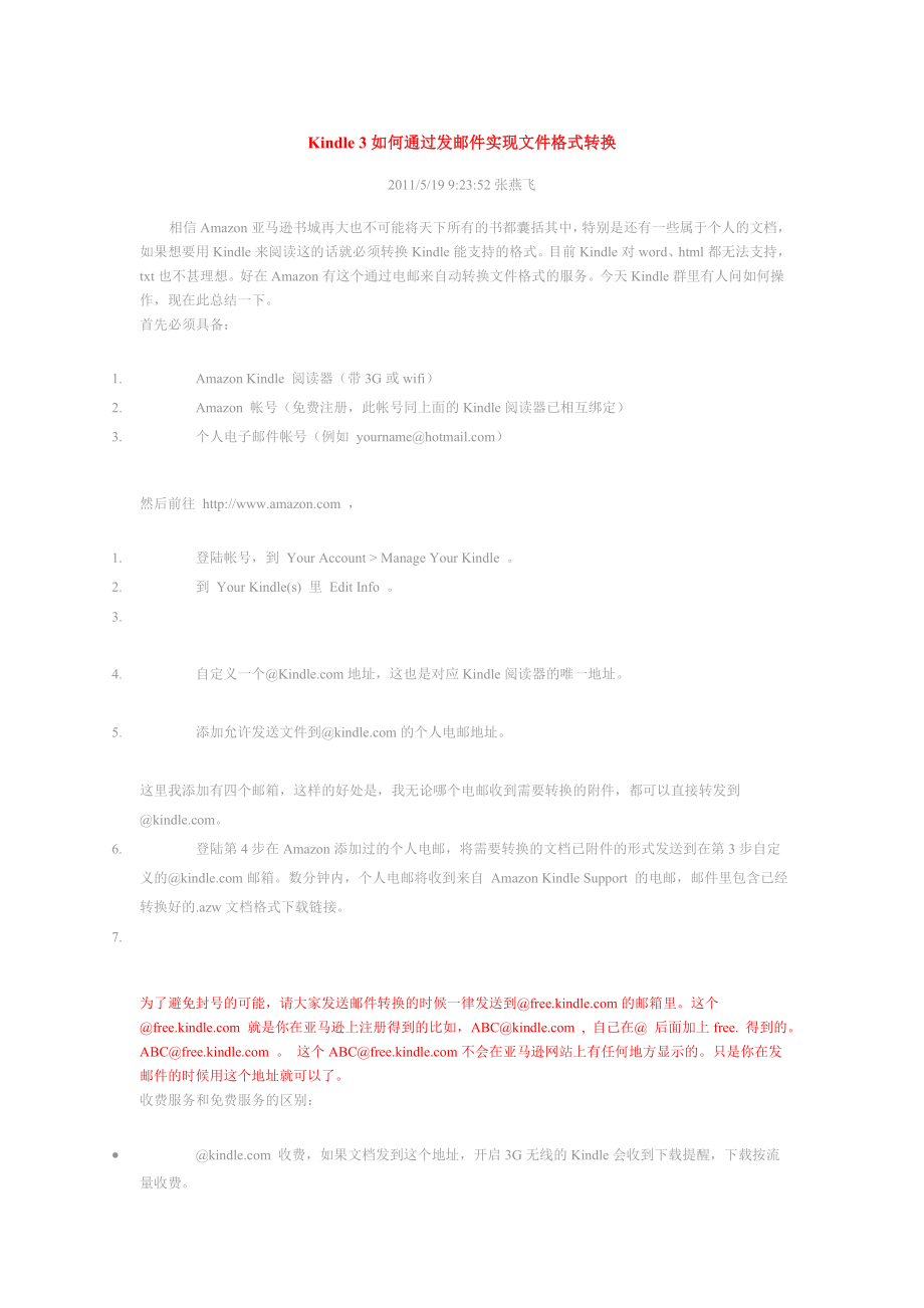 Kindle3如何通过发邮件实现格式转换_第1页