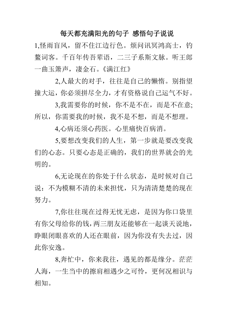 每天都充满阳光的句子 感悟句子说说(1)_第1页