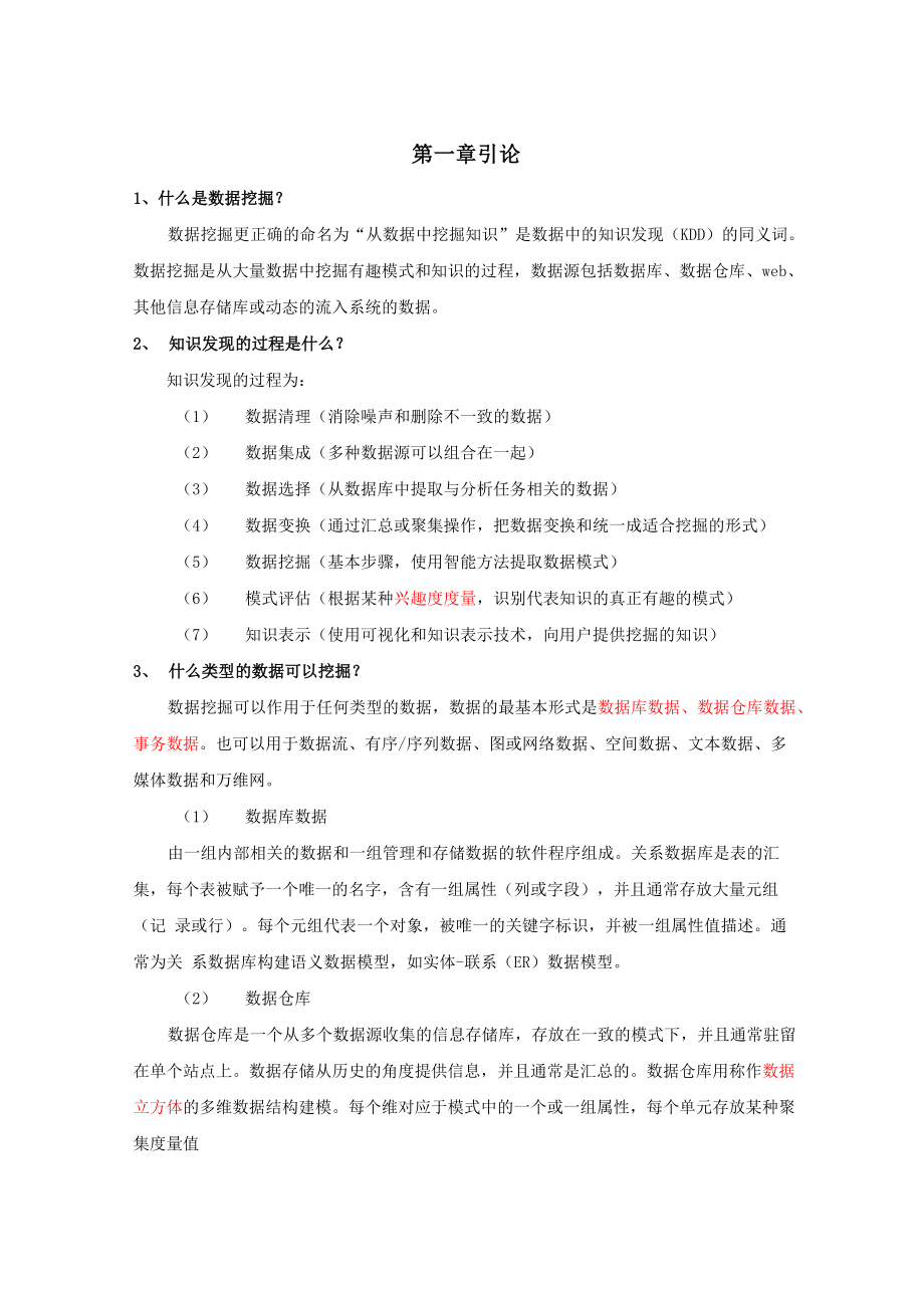 大数据知识点梳理_第1页