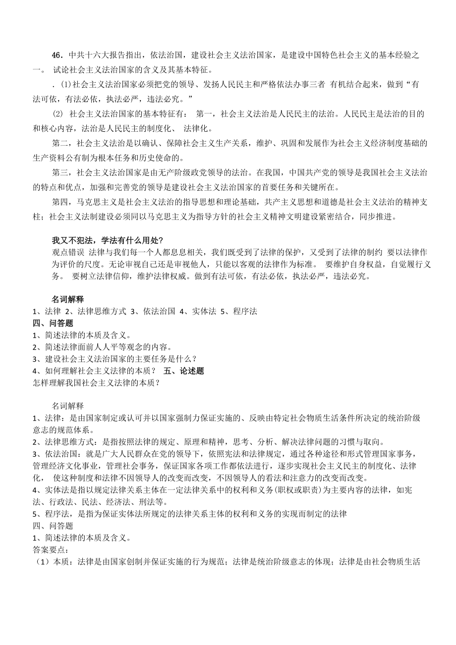 大一思政考试材料_第1页
