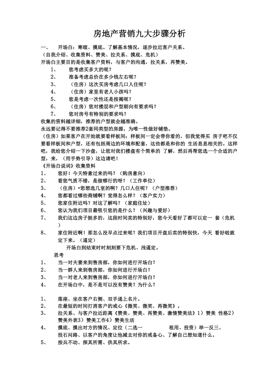 房地产营销九大步骤分析报告_第1页