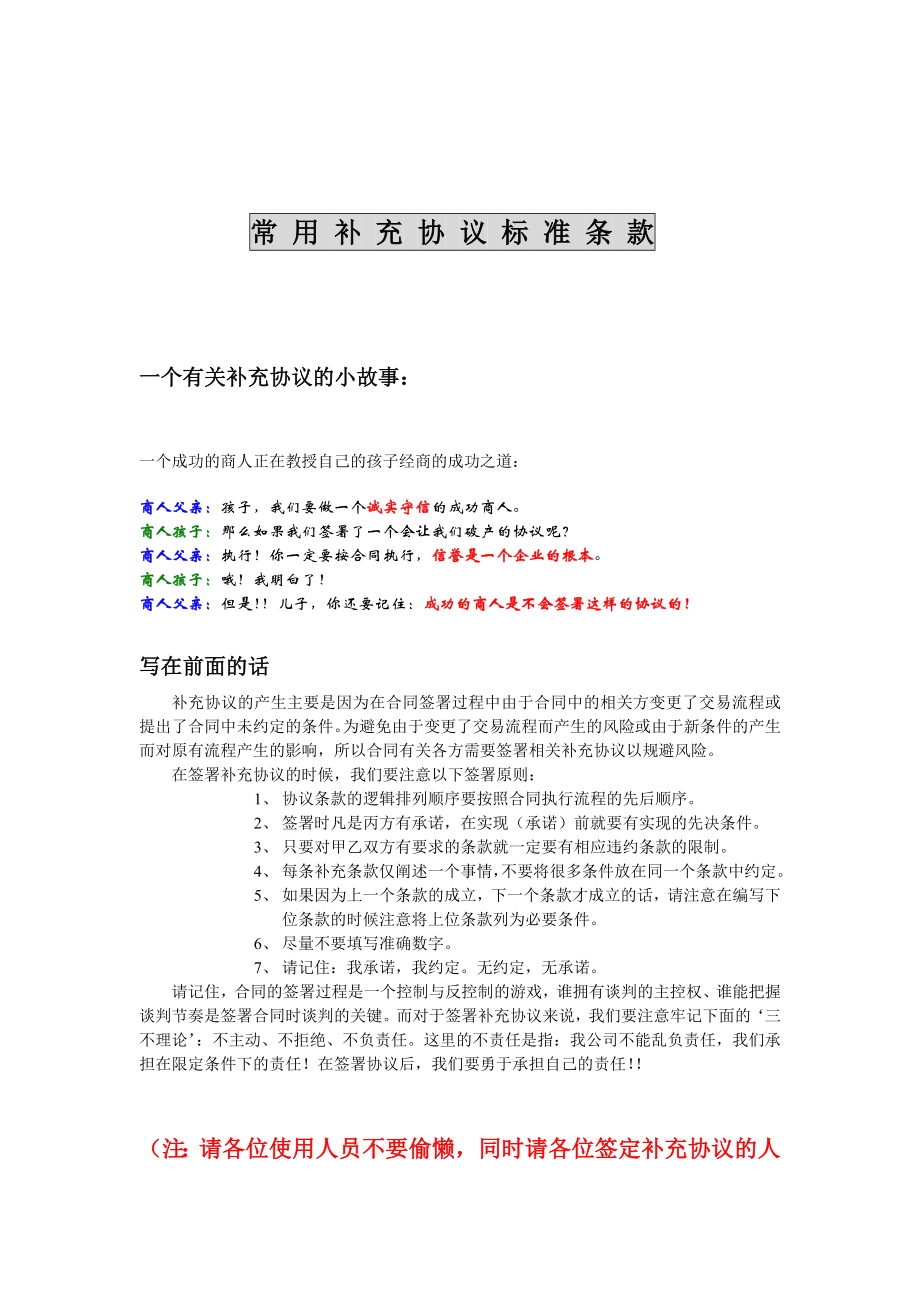 常用补充协议条款_第1页
