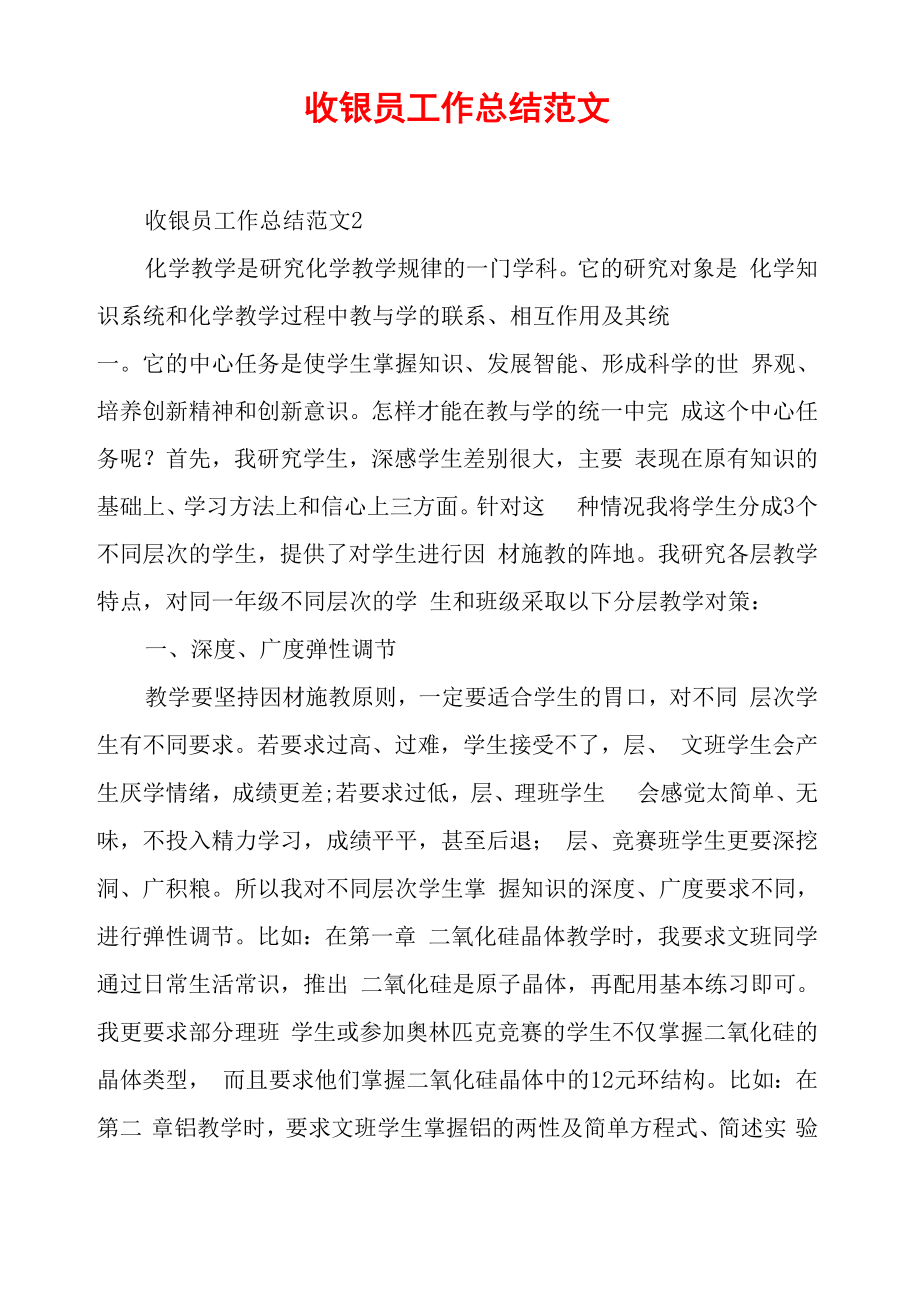 收银员工作总结范文_第1页