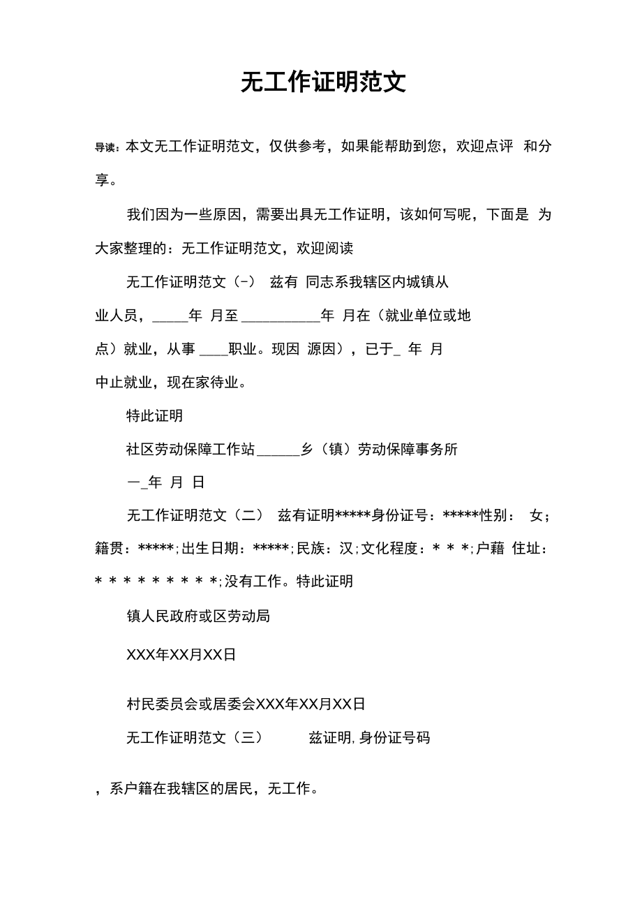 无工作证明范文_第1页