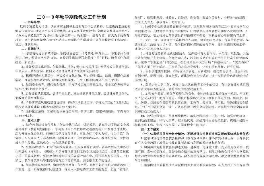 一0秋政教工作计划_第1页