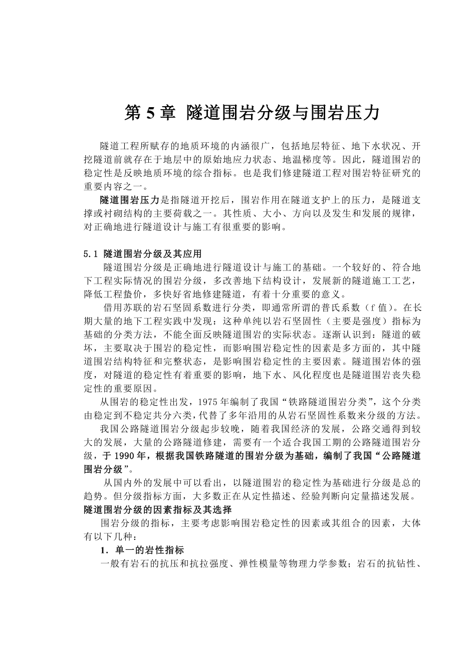 隧道围岩分类_第1页