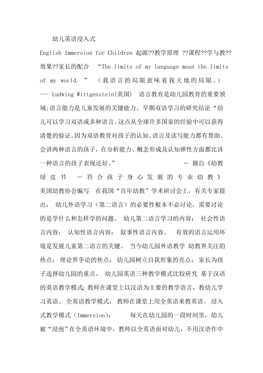 幼儿英语浸入式_第1页