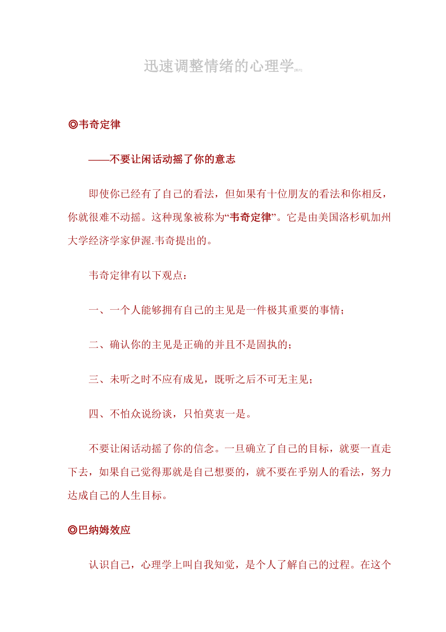 迅速调整情绪的心理学_第1页