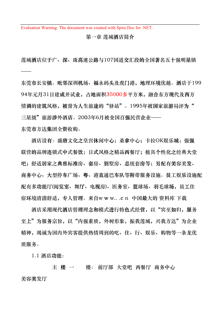 莲城酒店员工守册标准稿edun_第1页