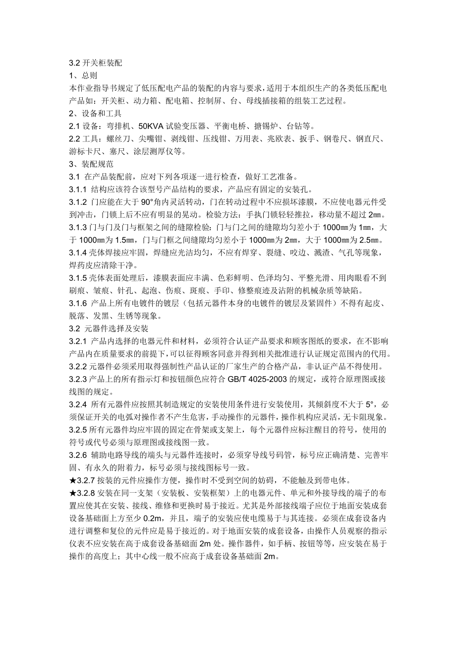 配电柜电气安装规范_第1页