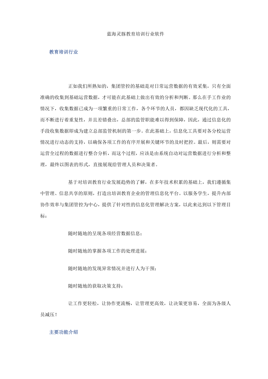 教育培训管理即解决方案_第1页