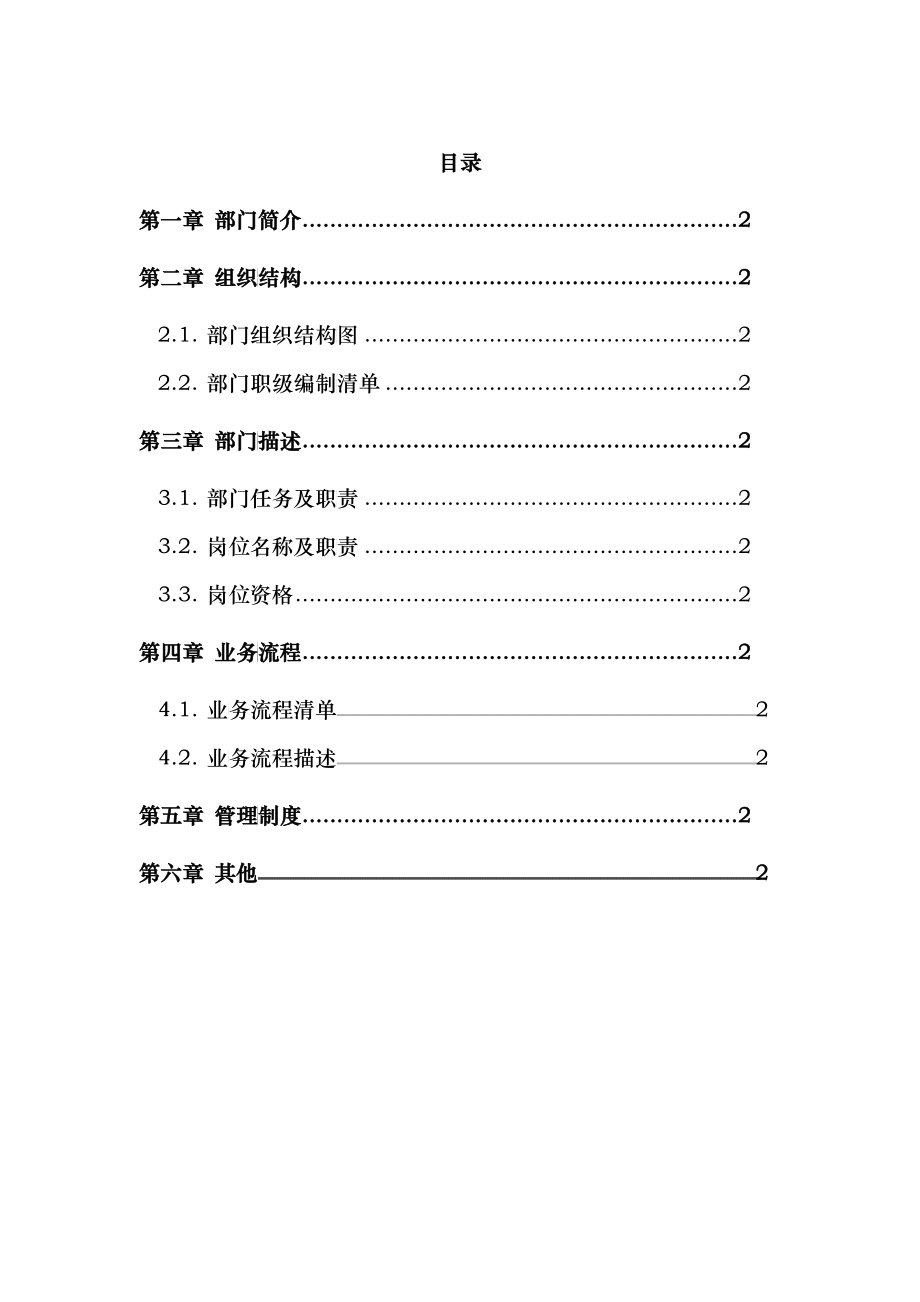 部门描述-监查审计部_第1页