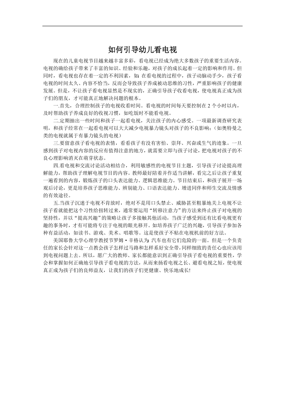 如何引导幼儿看电视_第1页