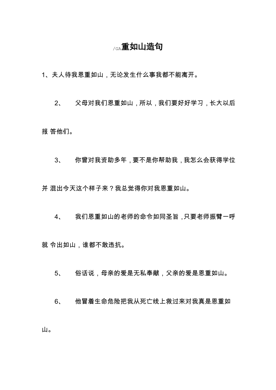 恩重如山造句_第1页
