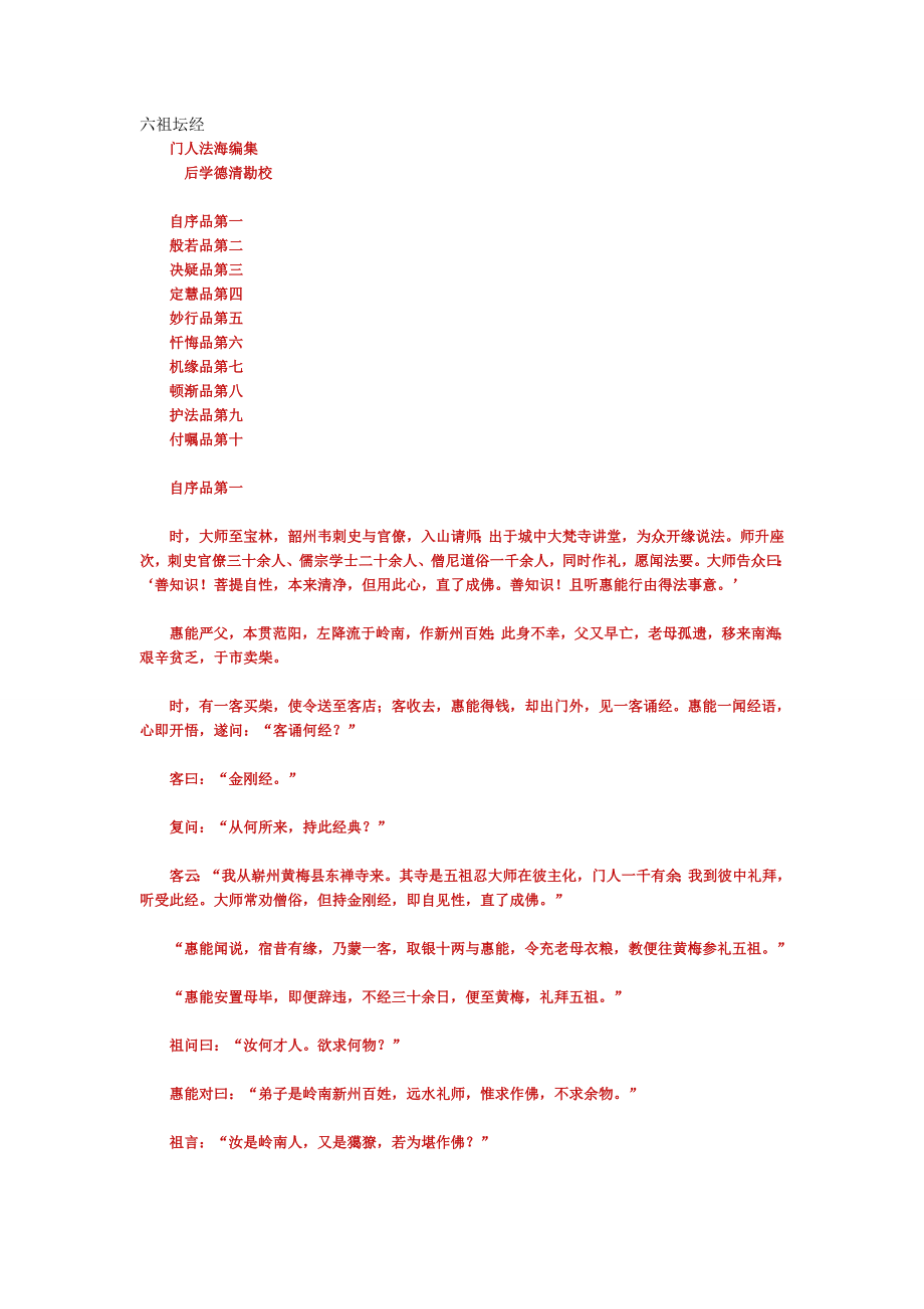 六祖坛经+译文_第1页