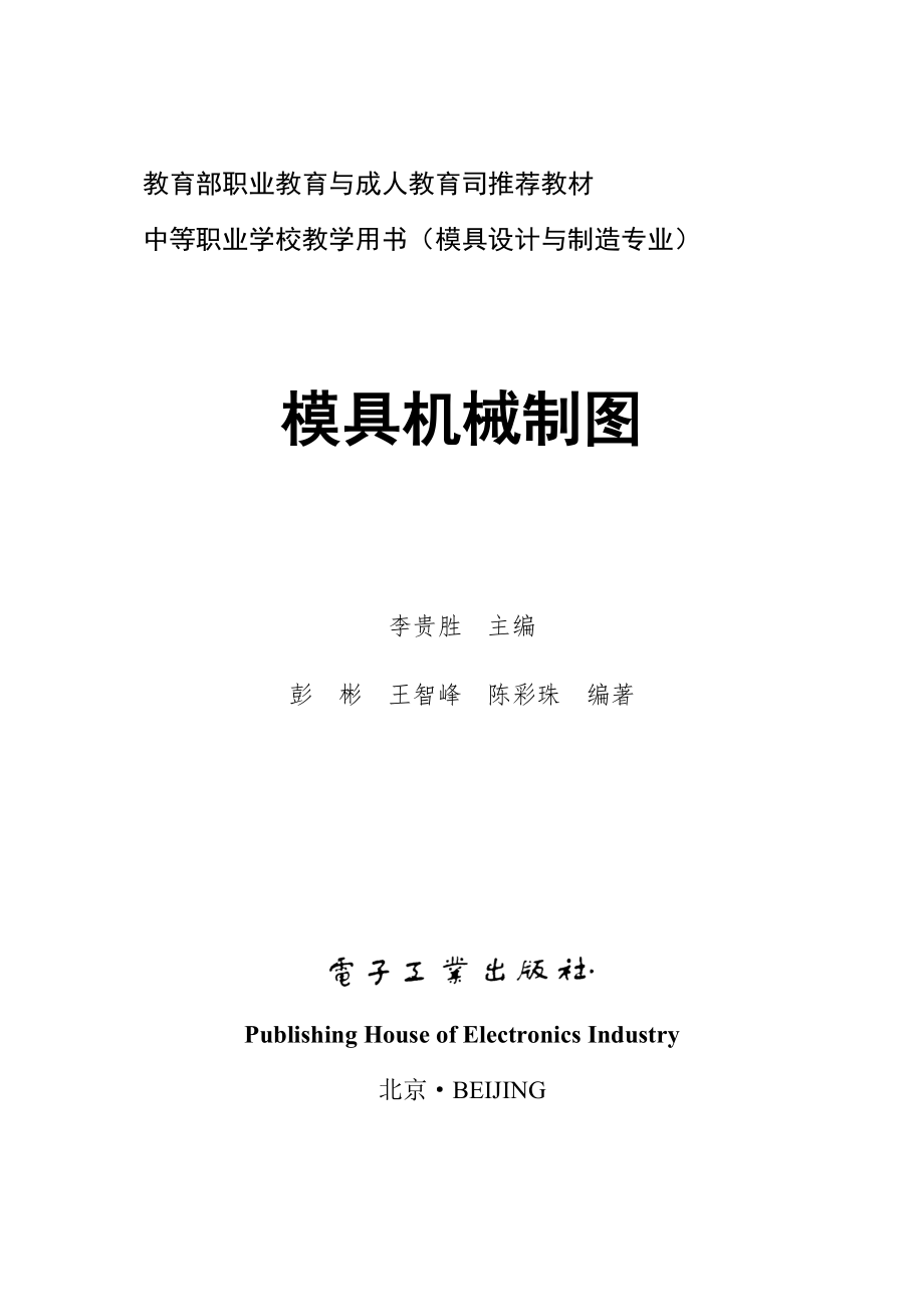 模具机械制图教学指南_第1页
