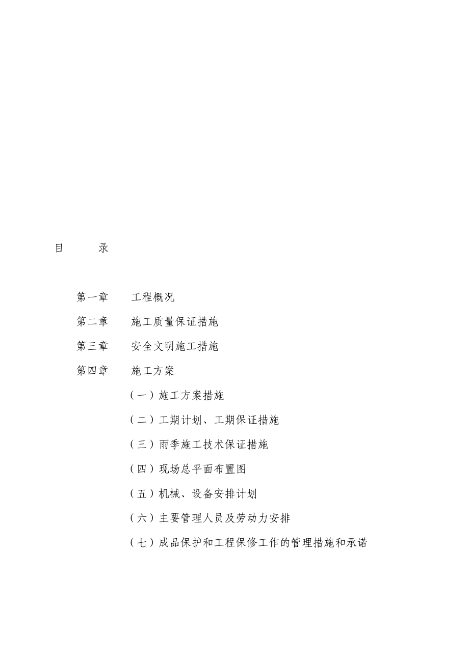 陈冠翔农村公路桥梁建设工程施工组织设计_第1页