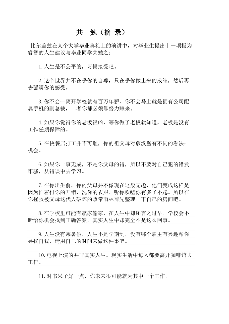 共勉（摘录）_第1页