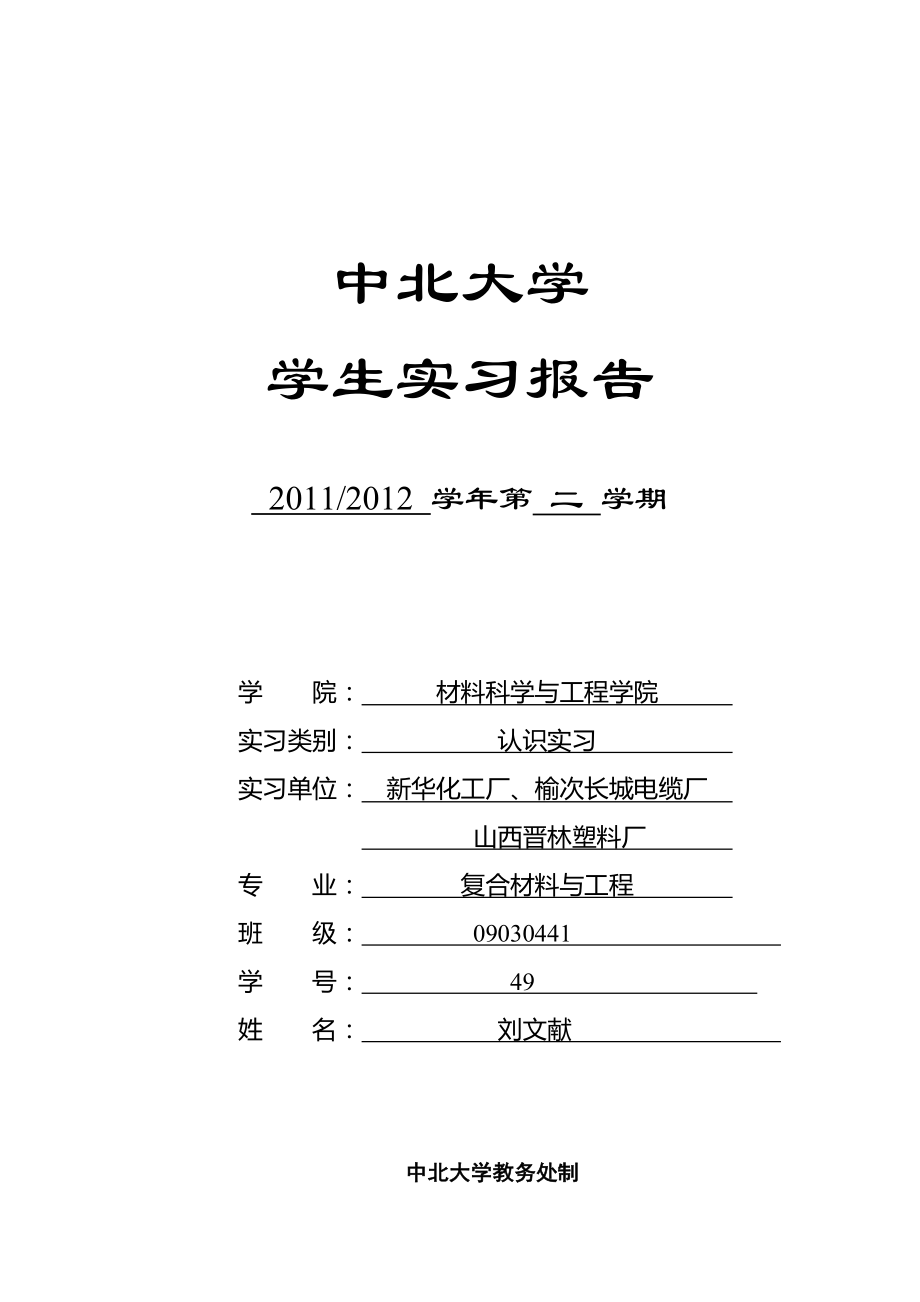 冀州实习报告_第1页
