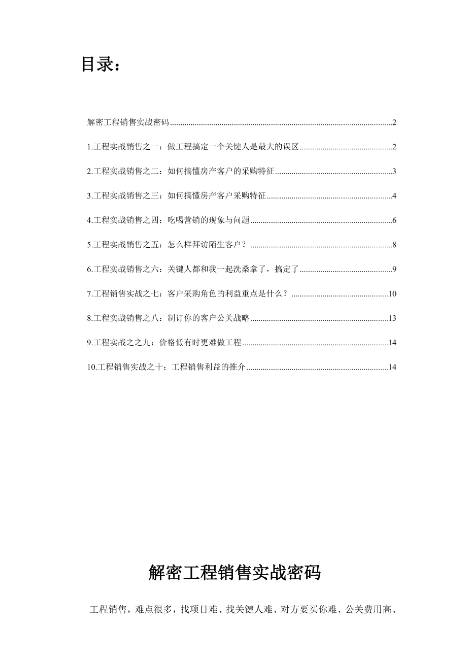 解密工程销售实战密码_第1页