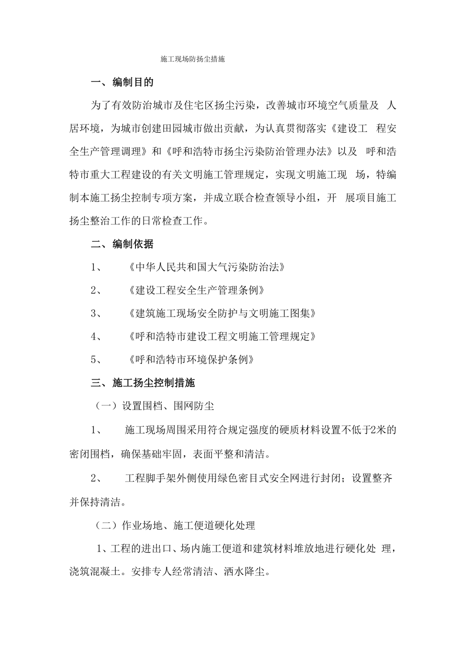 施工现场防扬尘方案_第1页
