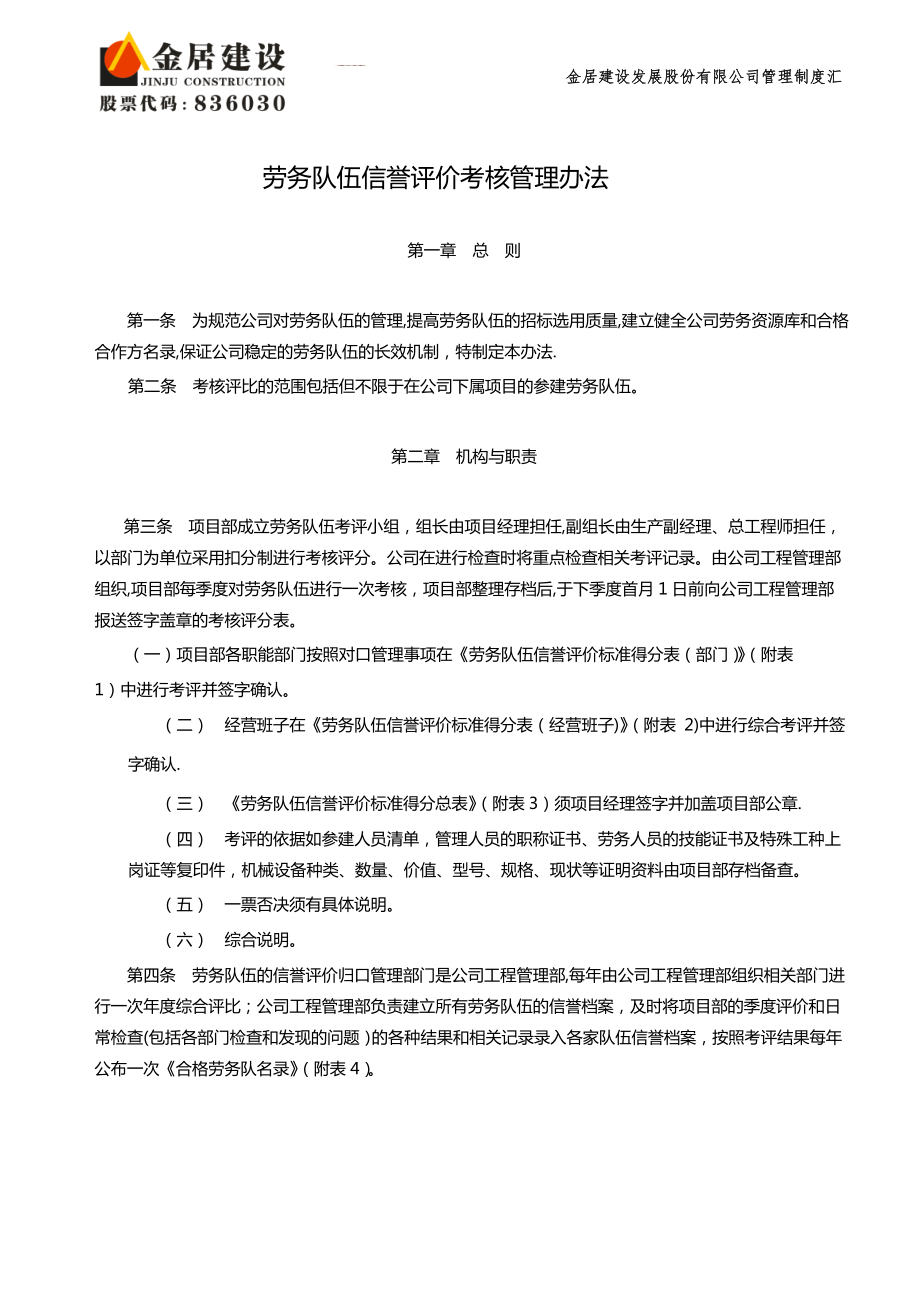 劳务分包管理制度_第1页