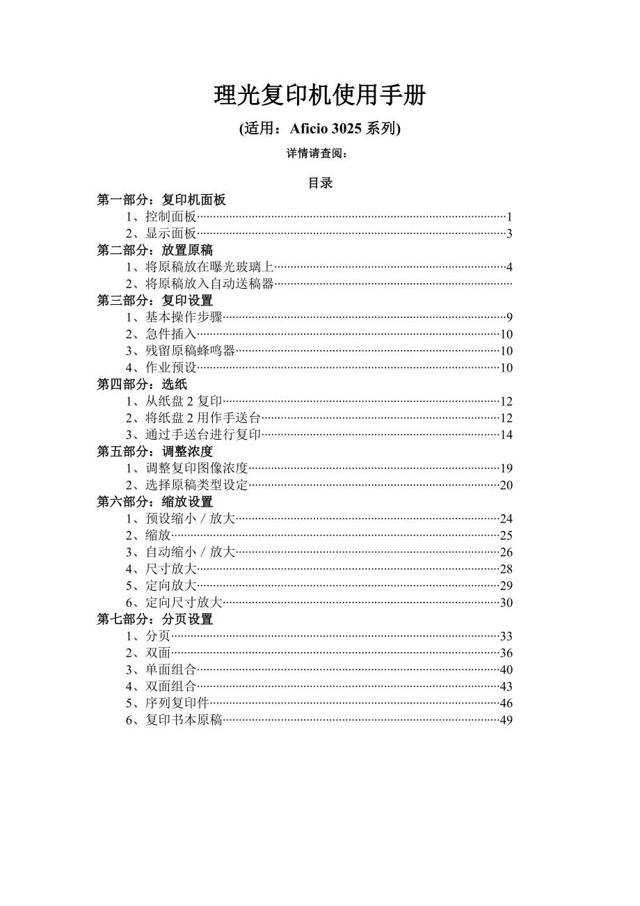 理光复印机使用手册_第1页